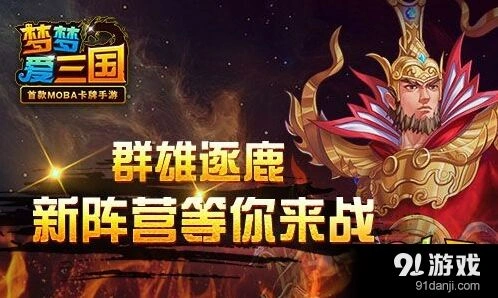 梦梦爱三国国家系统完整攻略
