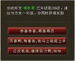 一路西游好友祝福功能详解