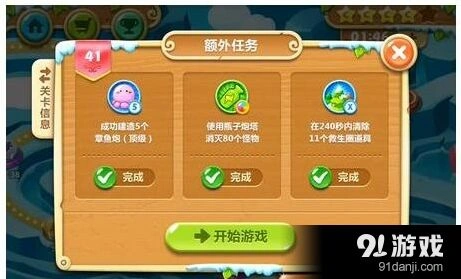 保卫萝卜2第41关通关技巧详解