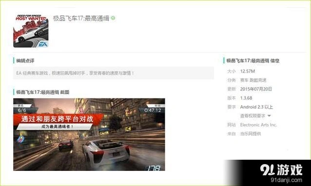极品飞车17最高通缉超级跑车获取攻略