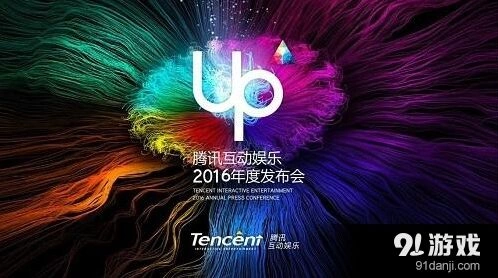 腾讯UP2016发布会梦幻诛仙新游发布前瞻技巧教程