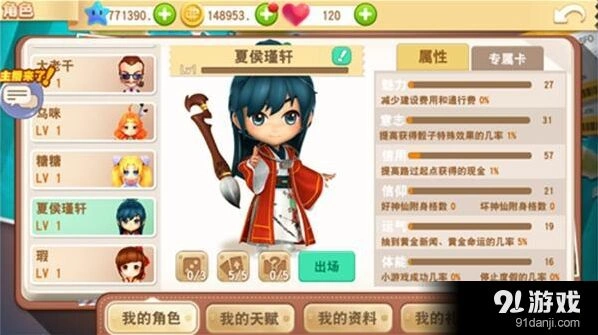 大富翁9内测仙剑角色攻略技巧详解
