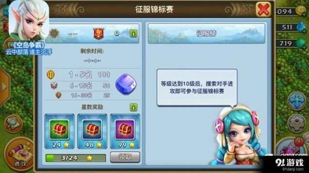 空岛争霸征服锦标赛资源获取指南