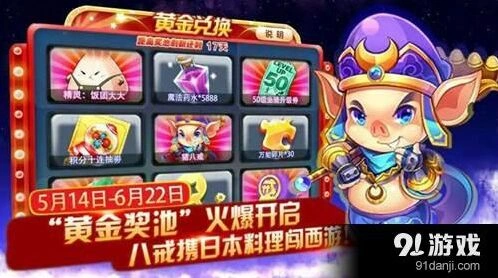 天天酷跑黄金奖池第八期猪八戒登场分析