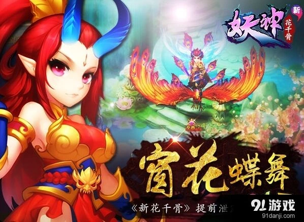 《花千骨》窗花蝶舞翅膀养成攻略