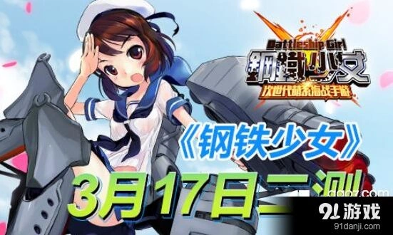 《钢铁少女》安卓二测新手入门