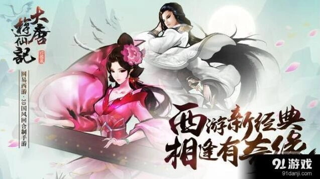 《大唐游仙记》取经之路章节挑战全解
