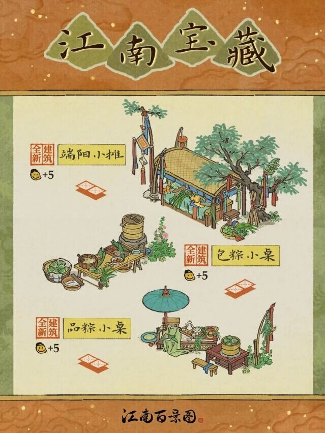 江南百景图端午系列建筑领取技巧