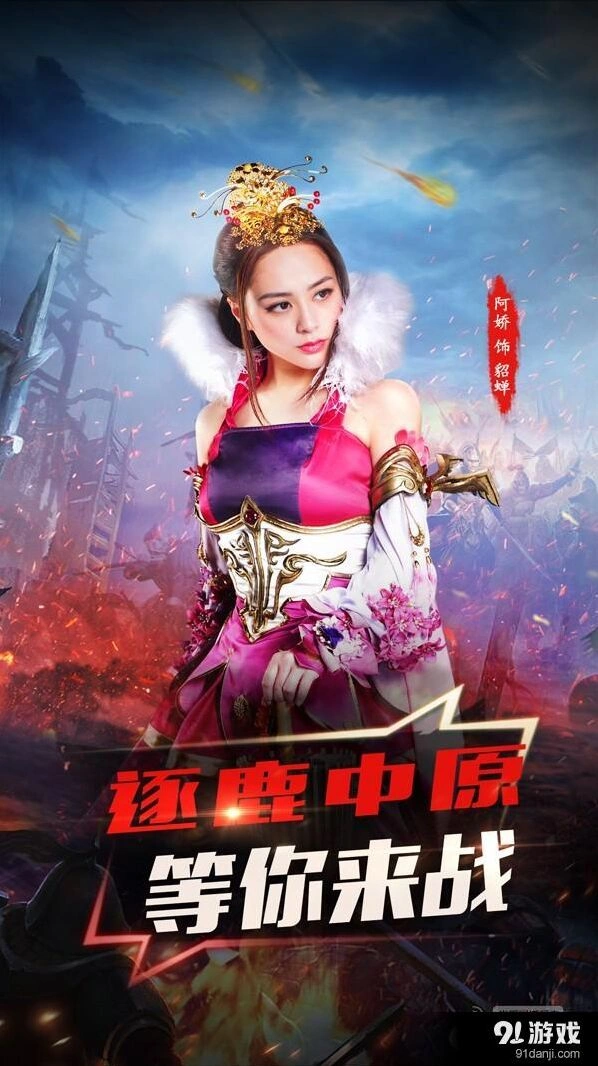 《超凡三国》逐鹿中原5月12日新区开服指南