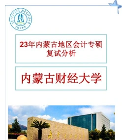 内蒙古财经大学