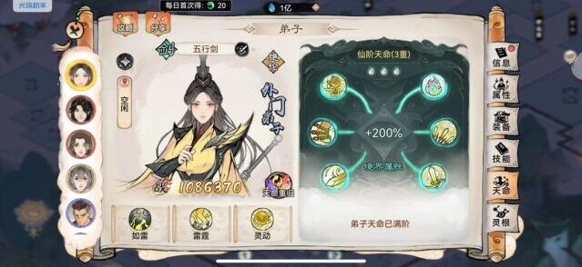 墨锦天命系统效果好不好