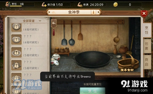 问道手游食神季菜谱配方最新版