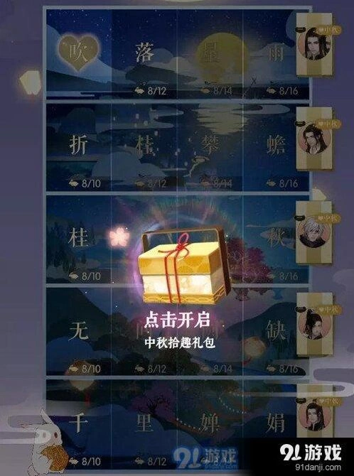 遇见逆水寒中秋拾趣拼图技巧全解