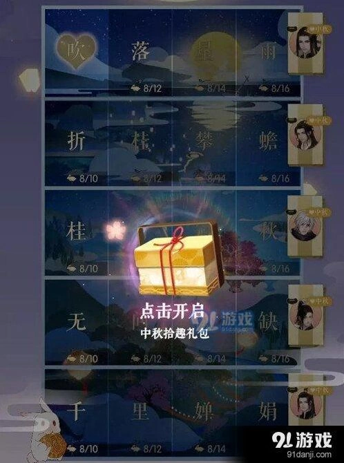 逆水寒中秋拾趣怎么玩？点亮拼图获取奖励攻略