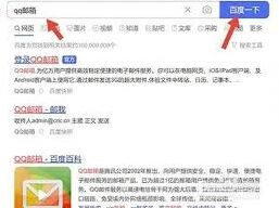 QQ邮箱网页版登录操作指南