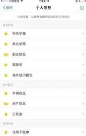 支付宝个人信息13颗星星完整教程