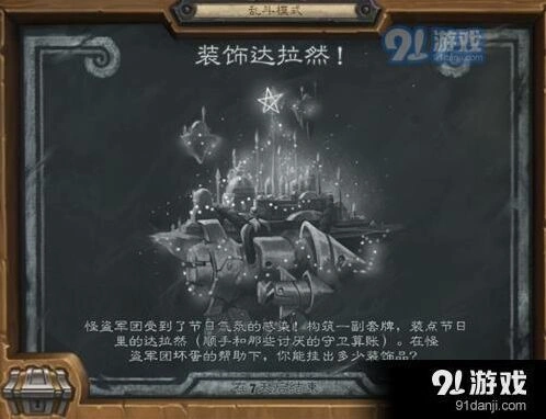 《炉石传说》装饰达拉然卡组玩法