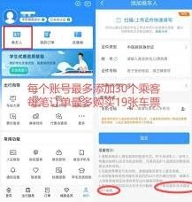 铁路12306如何购买团体票详解