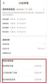 快手小店商家版提问步骤分享