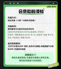 《汽水音乐》本地会员充值步骤详解