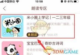 《喜马拉雅儿童》录制作品完整指南