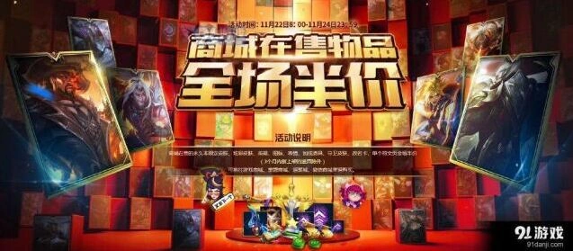 英雄联盟商城半价活动 商品折扣详情指南