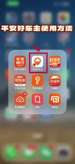 平安好车主app车船税操作指南