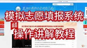 b站高考志愿模拟填报演练操作详解