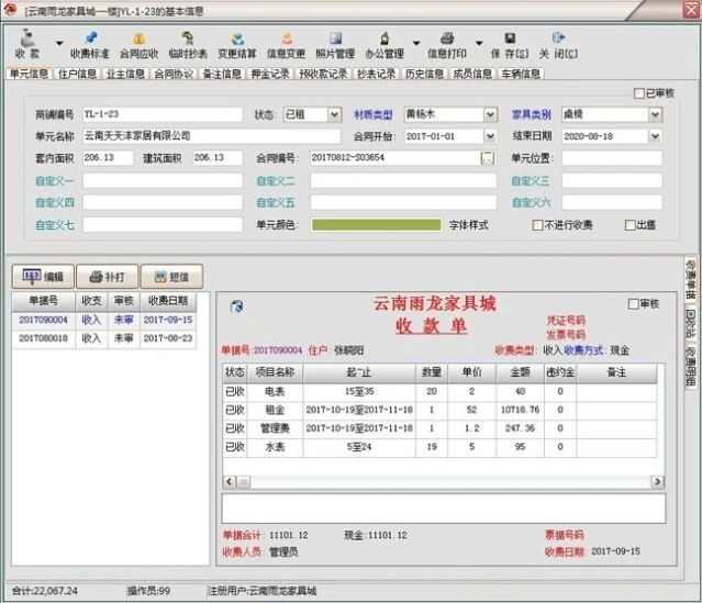 包租婆收租妙招操作详解