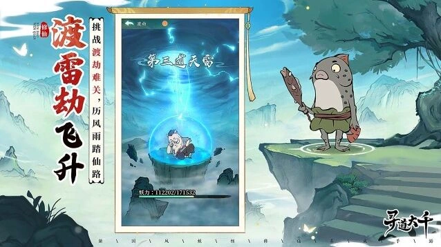 寻道大千法宝搭配玩法截图