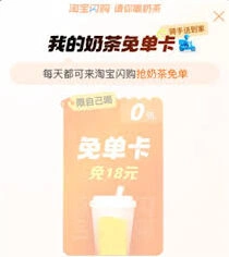 淘宝奶茶免单券领取方法分享