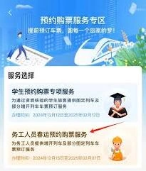 2025年春运网上售票时间表，12306最新