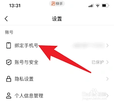 快手账号更换绑定手机号教程