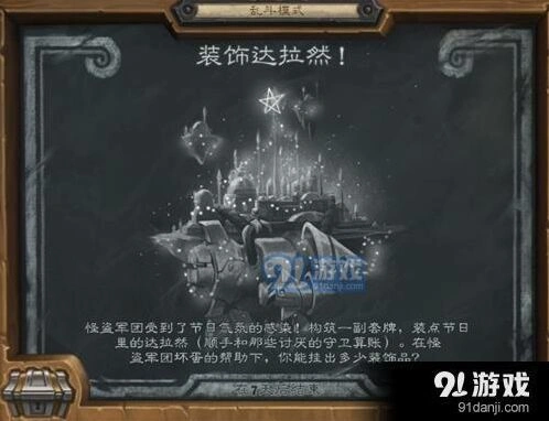 炉石传说乱斗装饰达拉然攻略详解