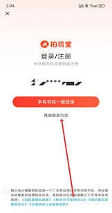 拍机堂账号注册方法详解