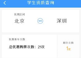 铁路12306学生票剩余次数查询攻略