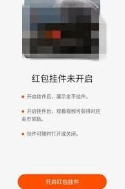 《快手》红包挂件设置全攻略