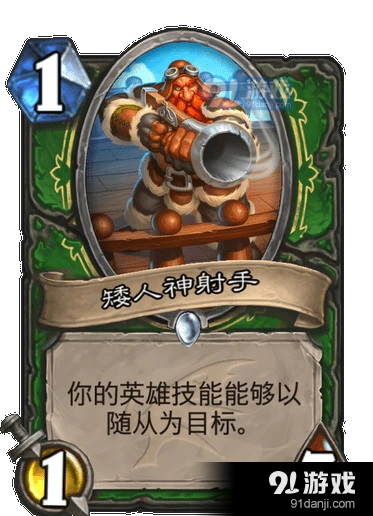 炉石传说矮人神射手机制解析