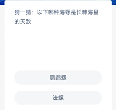 支付宝神奇海洋鹦鹉螺知识教程