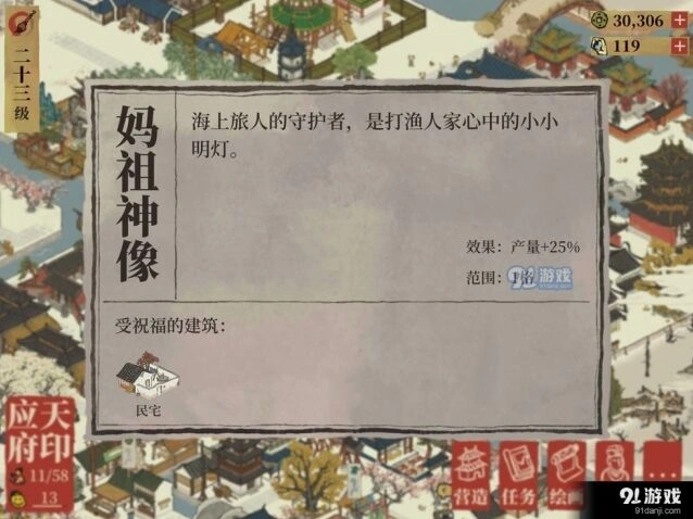 江南百景图妈祖神像获取方法全攻略