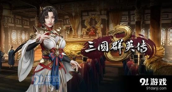 三国群英传8金身符攻略大全