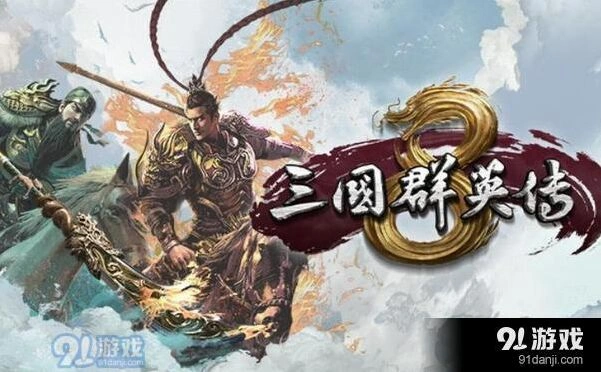 三国群英传8五神兽通关攻略技巧