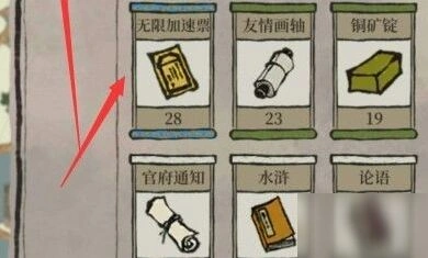 江南百景图加速票使用技巧分享