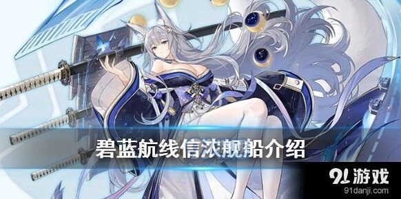 碧蓝航线鵗稀有舰船