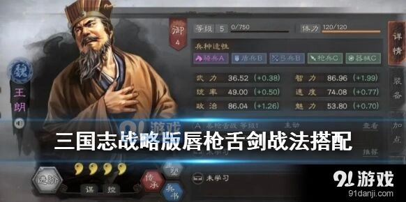 三国志战略版唇枪舌剑实战应用攻略