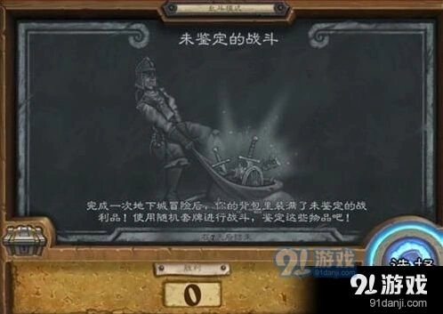 炉石传说新乱斗未鉴定的战斗玩法指南