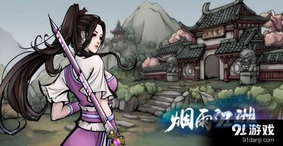 烟雨江湖神霄打怪效果实测