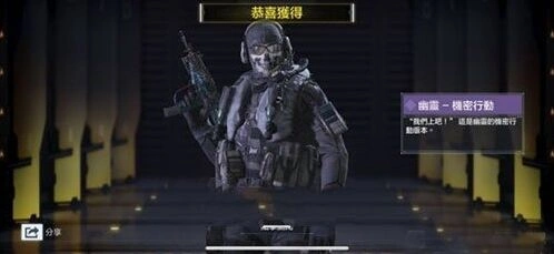 使命召唤手游幽灵皮肤获取方法