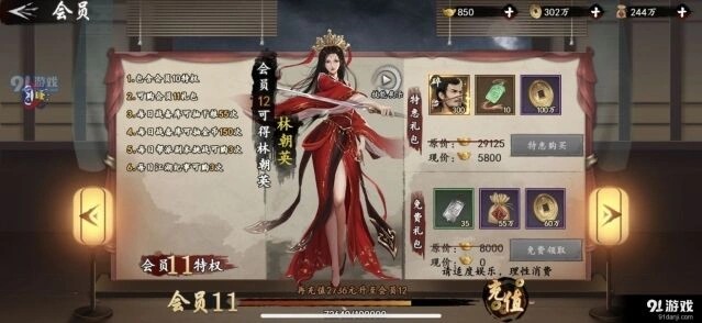 群侠传林朝英V12获取指南