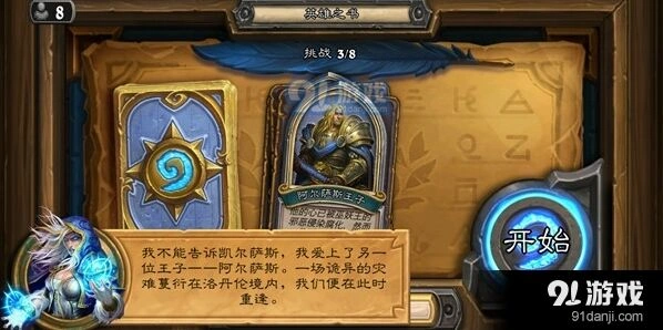 炉石传说英雄之书第一章全面攻略
